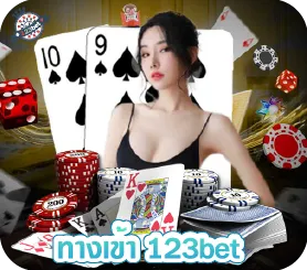 ทางเข้า 123bet