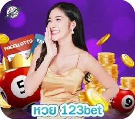 หวย 123bet