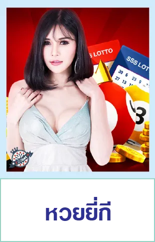 หวยยี่กี