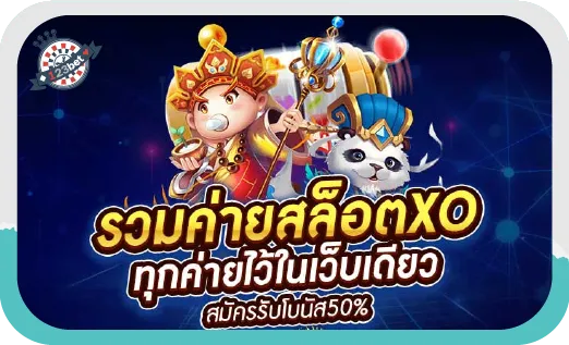 ทางเข้า สล็อตเอ็กโอ ออนไลน์รูปแบบใหม่